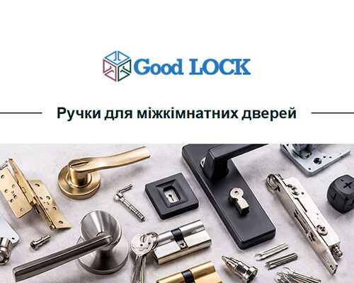 Ручки для міжкомнатних дверей