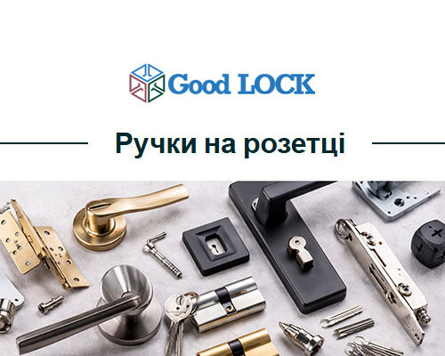 Ручки на розетці