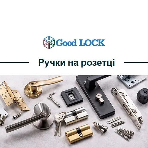 Ручки на розетці