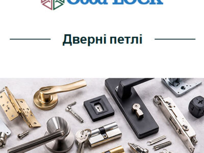 Дверні петлі