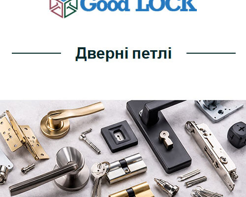 Дверні петлі