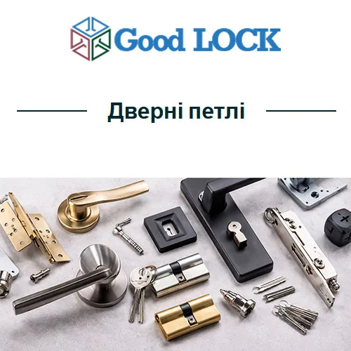 Дверні петлі
