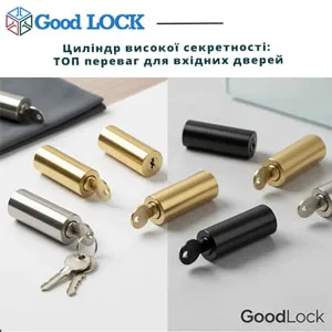 Циліндр високої секретності: ТОП переваг для вхідних дверей