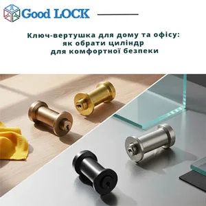Ключ‑вертушка для дому та офісу: як обрати циліндр
