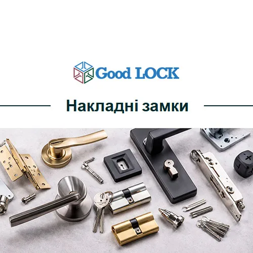 Накладні замки
