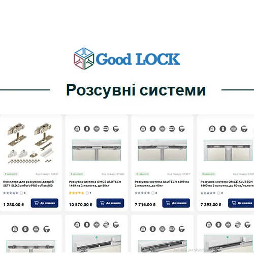 Розсувні системи