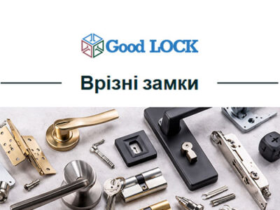Врізні замки