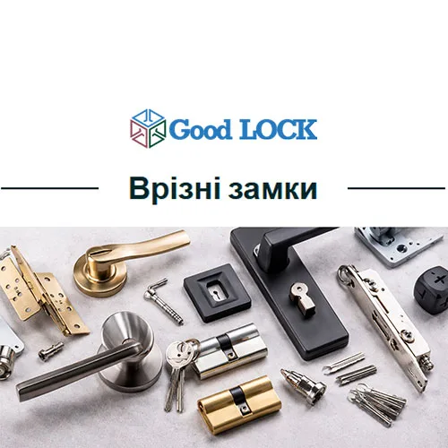 Врізні замки
