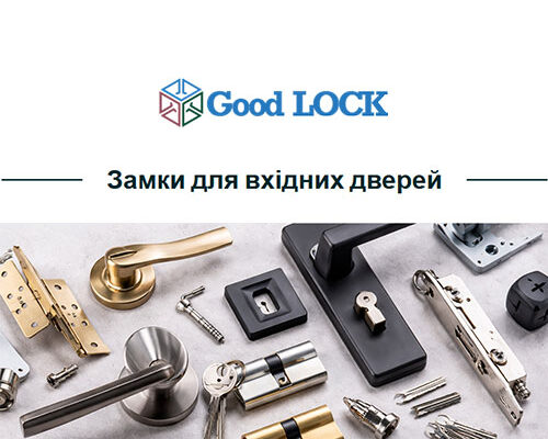 Замок для вхідних дверей