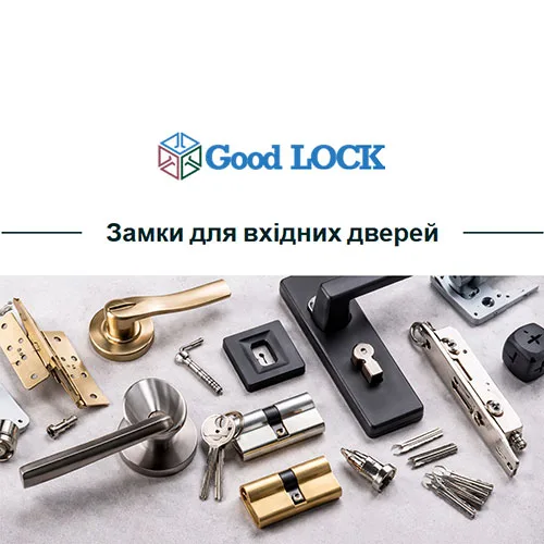 Замок для вхідних дверей