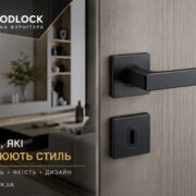 Детіла які створюють стиль | Goodlock