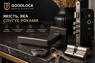 Якість яка слугує роками | Goodlock
